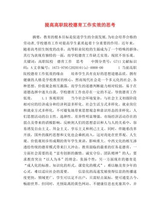 提高高职院校德育工作实效的思考 