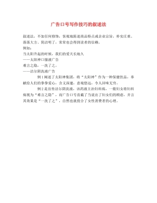 广告口号写作技巧的叙述法 