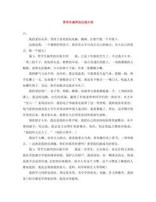 男学生搞笑的自我介绍 