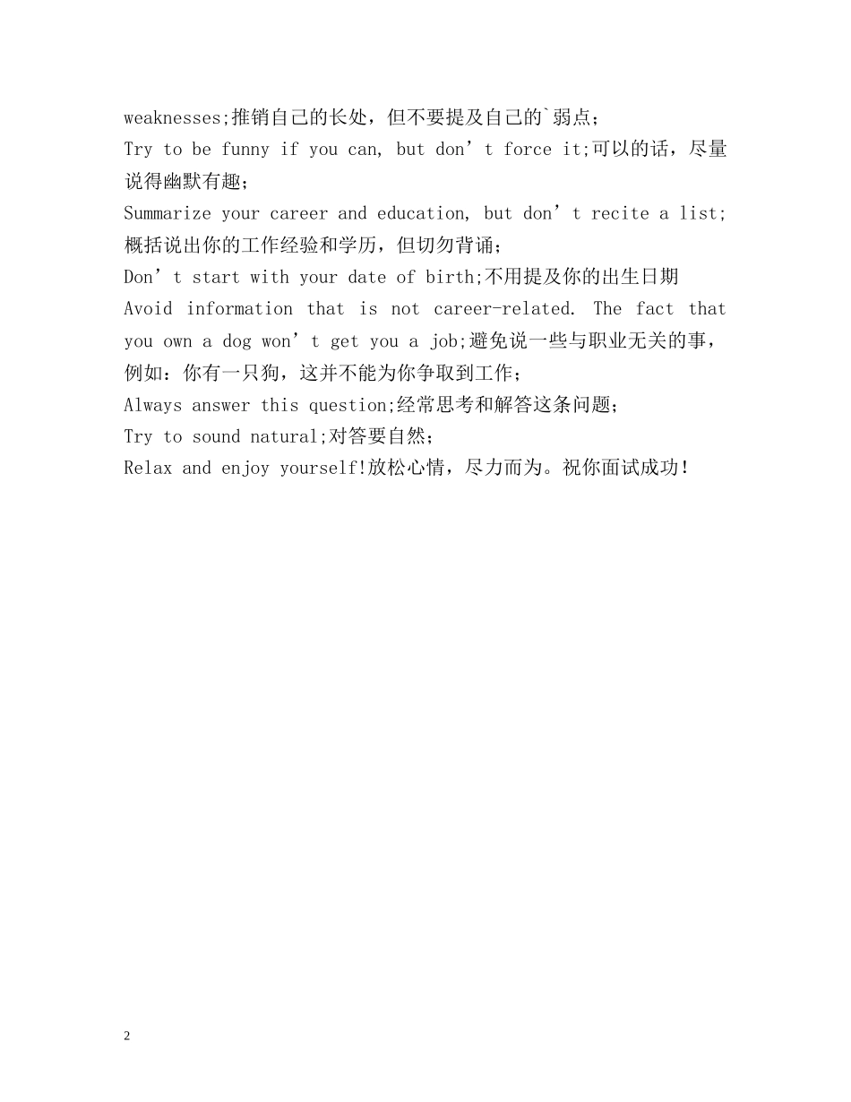 应聘外企时自我介绍技巧 _第2页