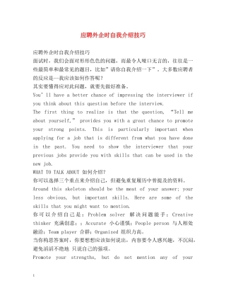 应聘外企时自我介绍技巧 