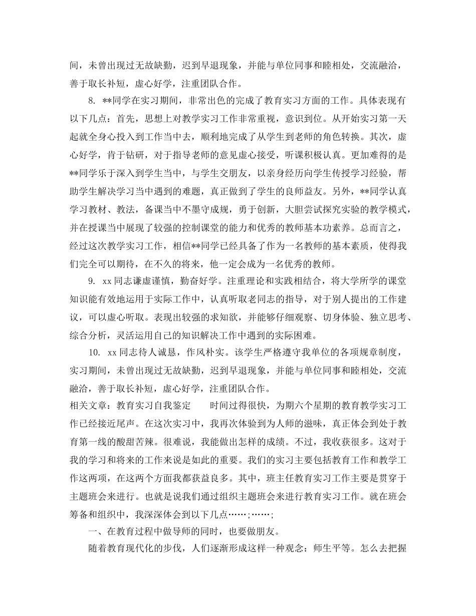 教育实习手册院系鉴定意见 _第2页