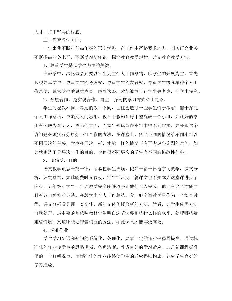 教学工作参考总结-有关小学教师教学工作参考总结范文 _第3页