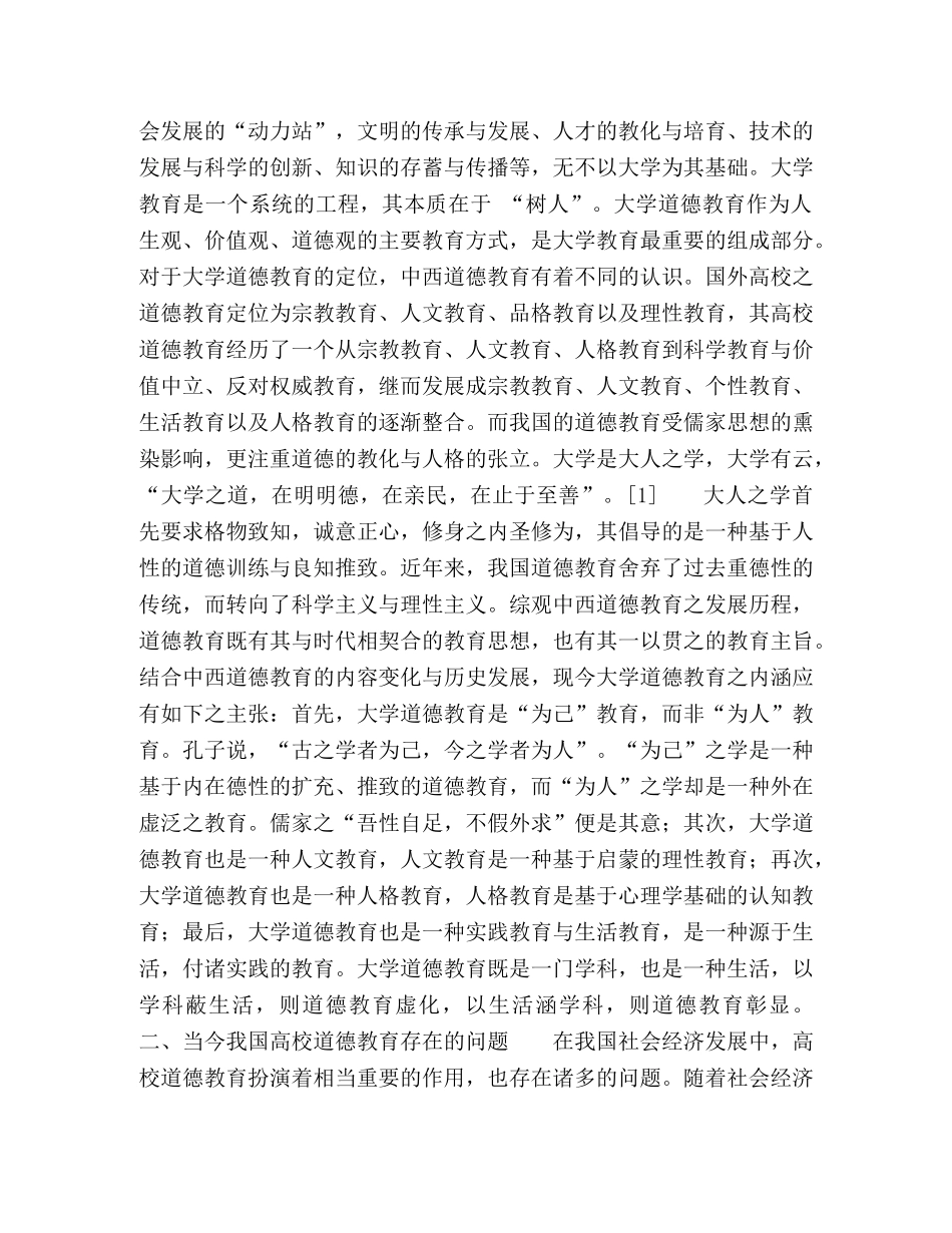 我国高校道德教育之有效性探析 _第2页