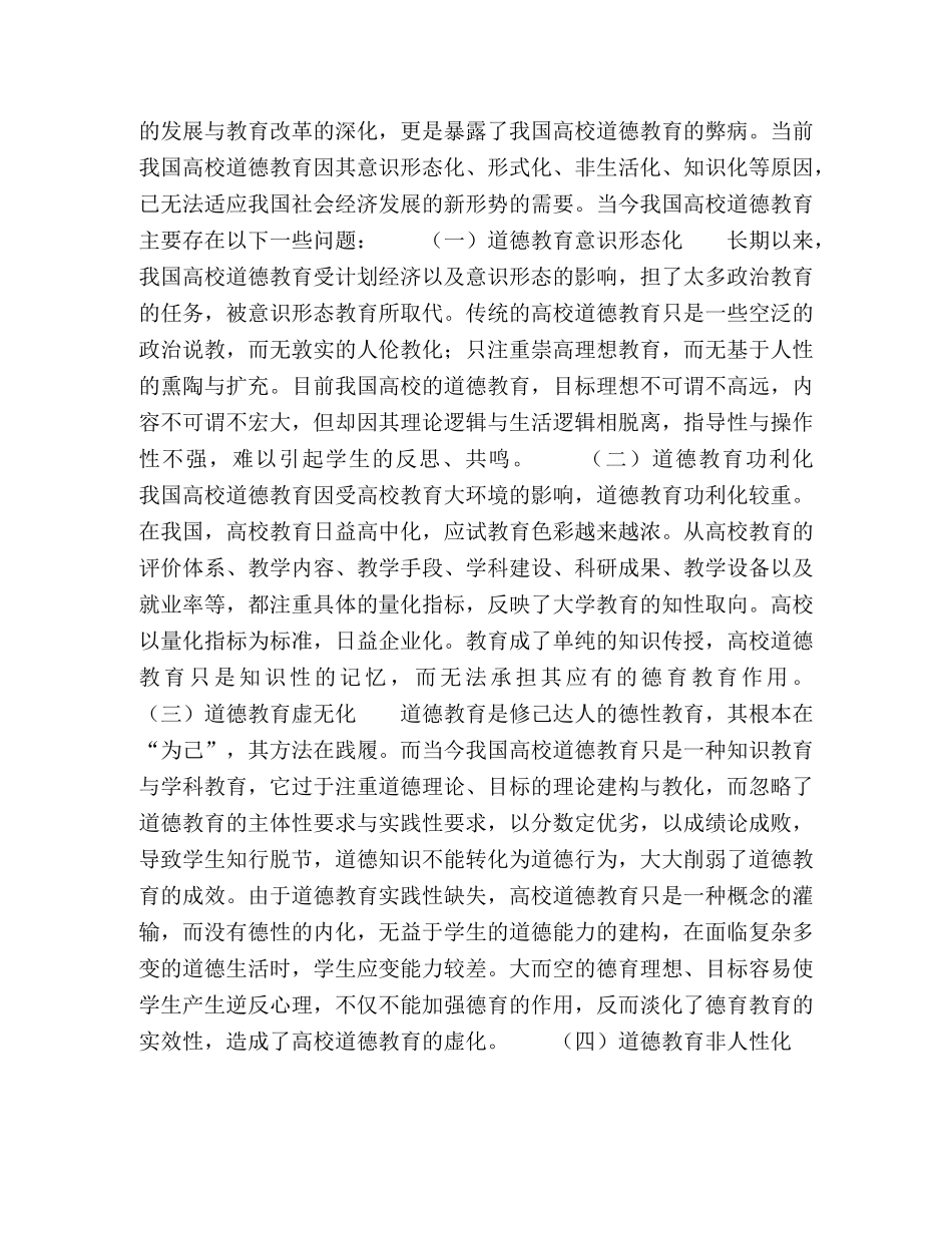 我国高校道德教育之有效性探析 _第3页
