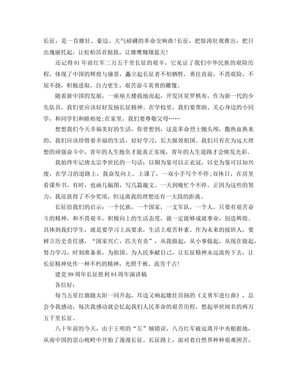 关于建党99周年长征胜利84周年演讲稿3篇 _第3页
