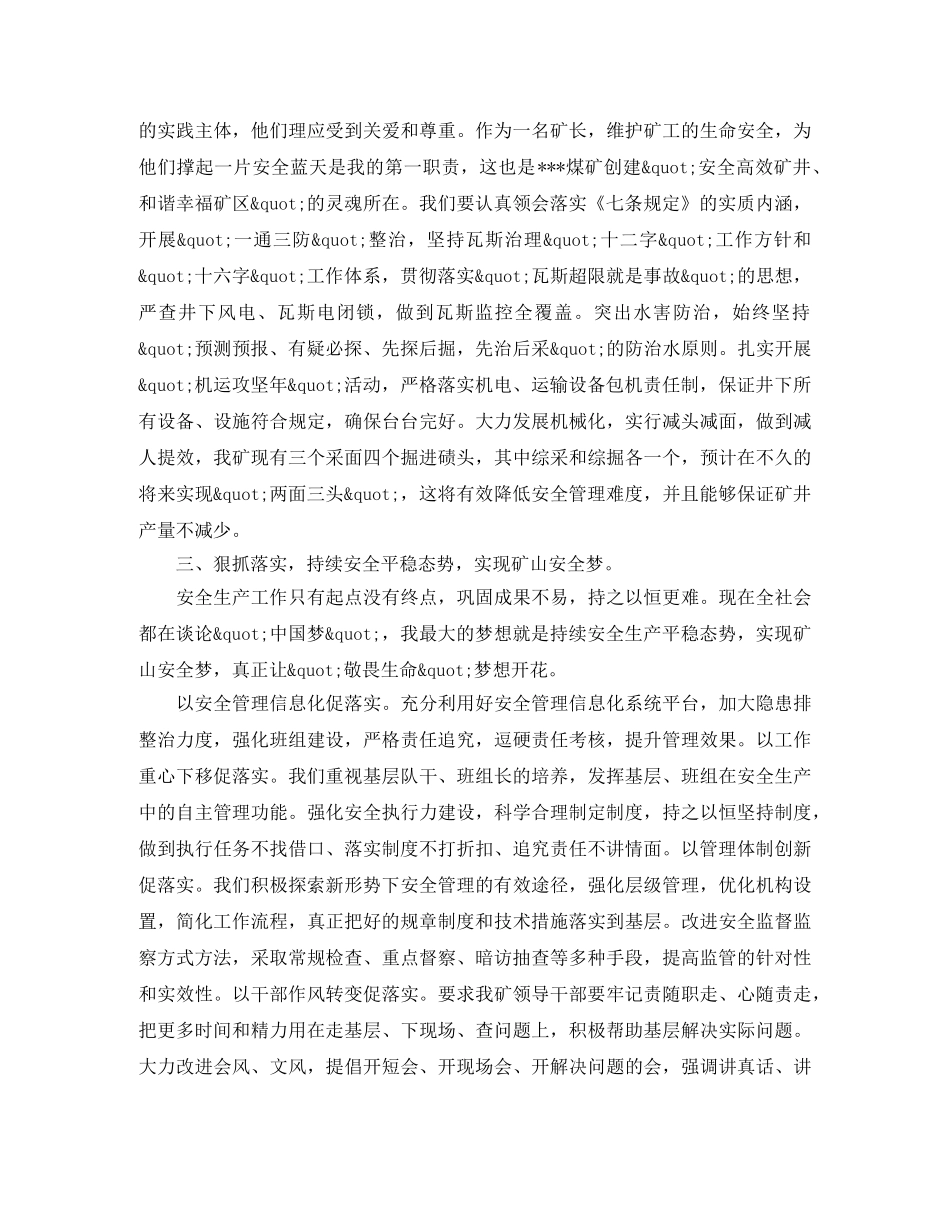 敬畏生命大讨论座谈会上的发言稿范文 _第2页