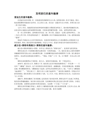 发明家们的童年趣事