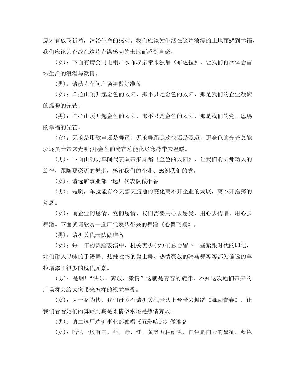 杭州舞蹈比赛主持词 _第2页