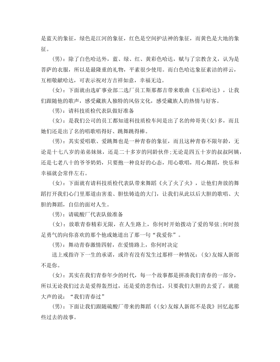 杭州舞蹈比赛主持词 _第3页