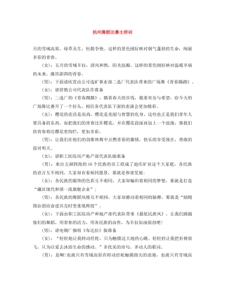杭州舞蹈比赛主持词 