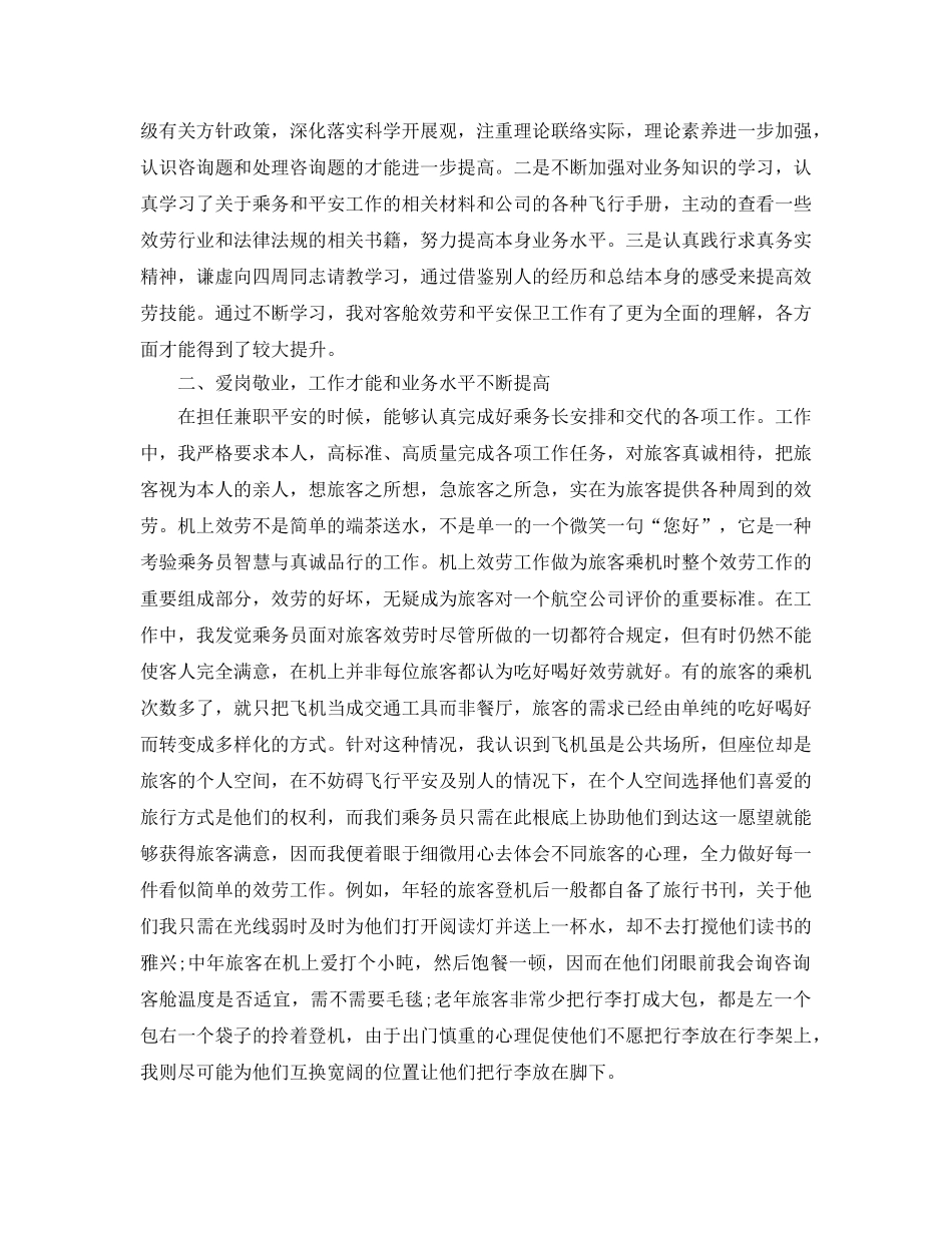 航空安全员年度参考总结范文【5篇】 _第2页