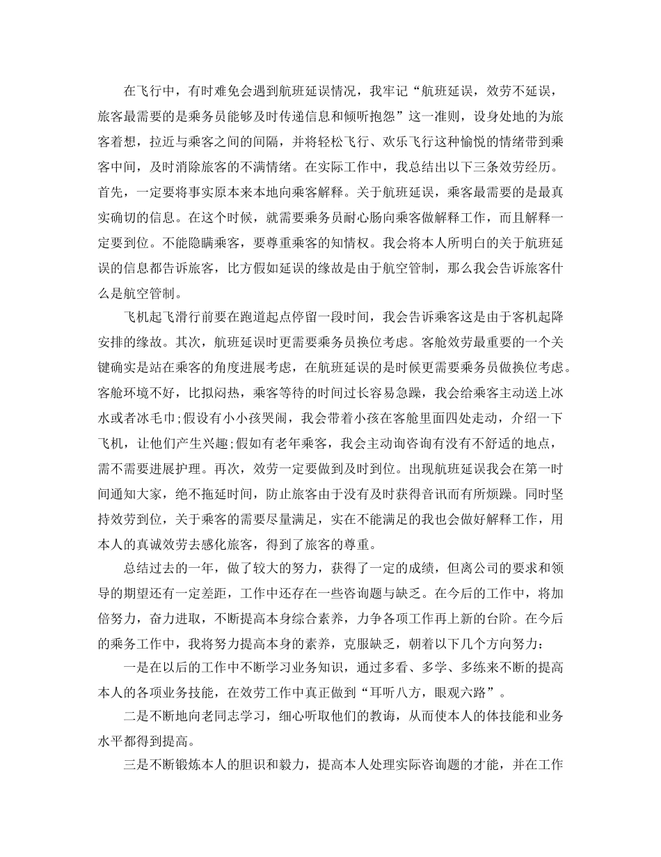 航空安全员年度参考总结范文【5篇】 _第3页