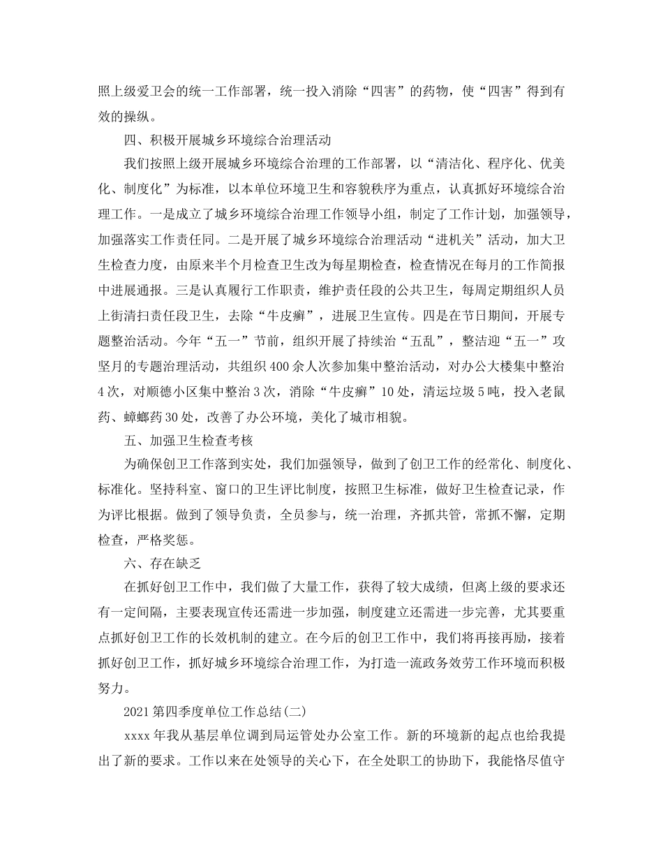 年度工作参考总结-2024第四季度单位工作参考总结 _第2页