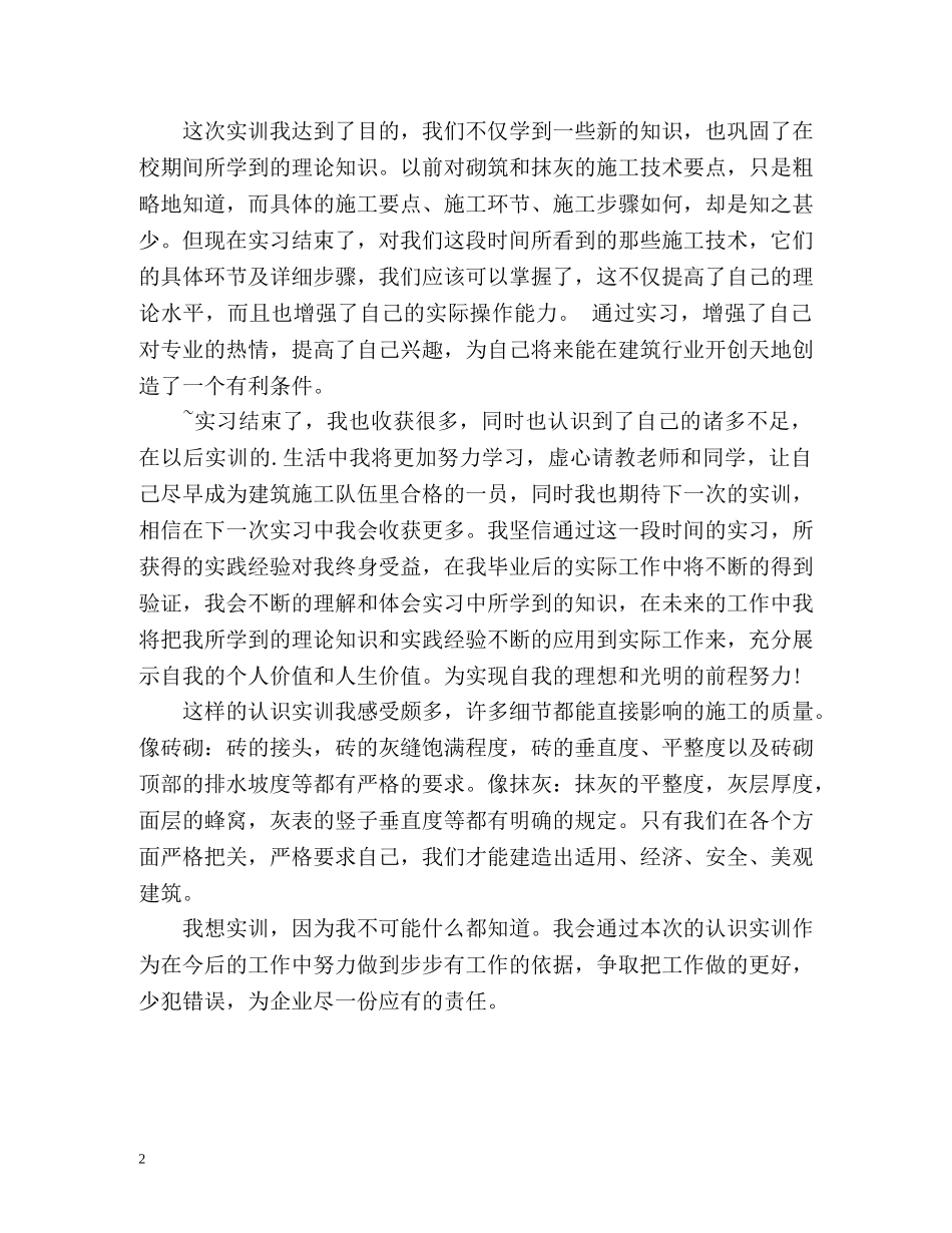 中职学生自我鉴定 _第2页