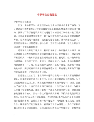 中职学生自我鉴定 