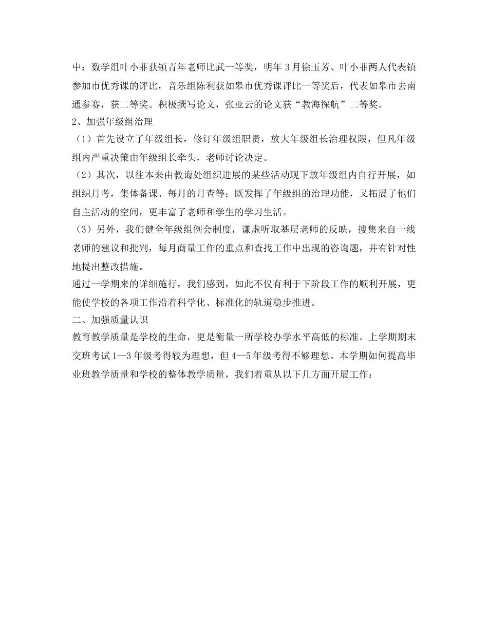 小学教导处教学的自我参考总结（通用） _第2页