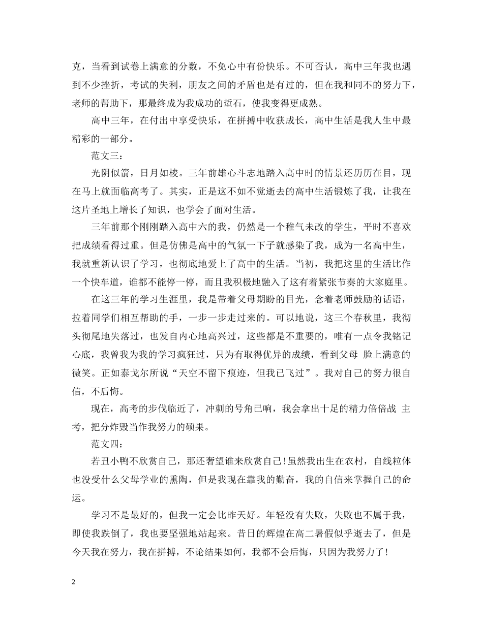 普通高生自我鉴定15篇 _第2页