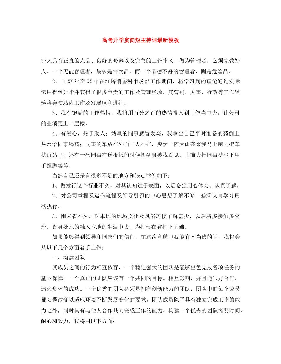 高考升学宴简短主持词最新模板 _第1页