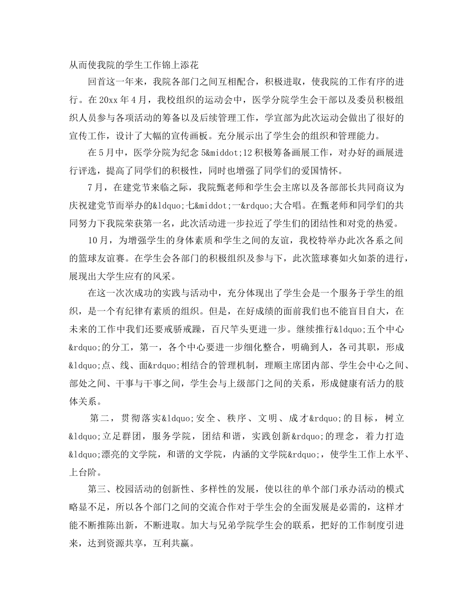 学生会竞选演讲稿4分钟 _第2页