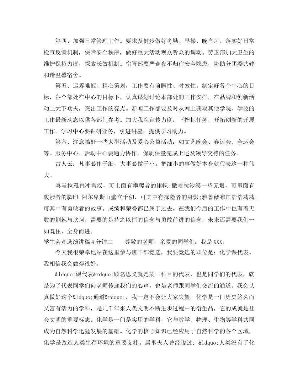 学生会竞选演讲稿4分钟 _第3页