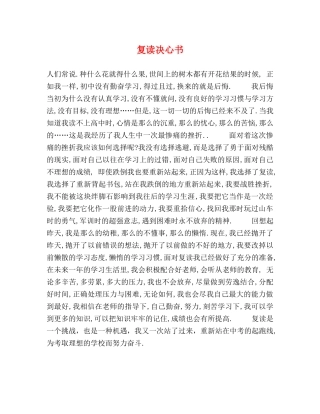 复读决心书 