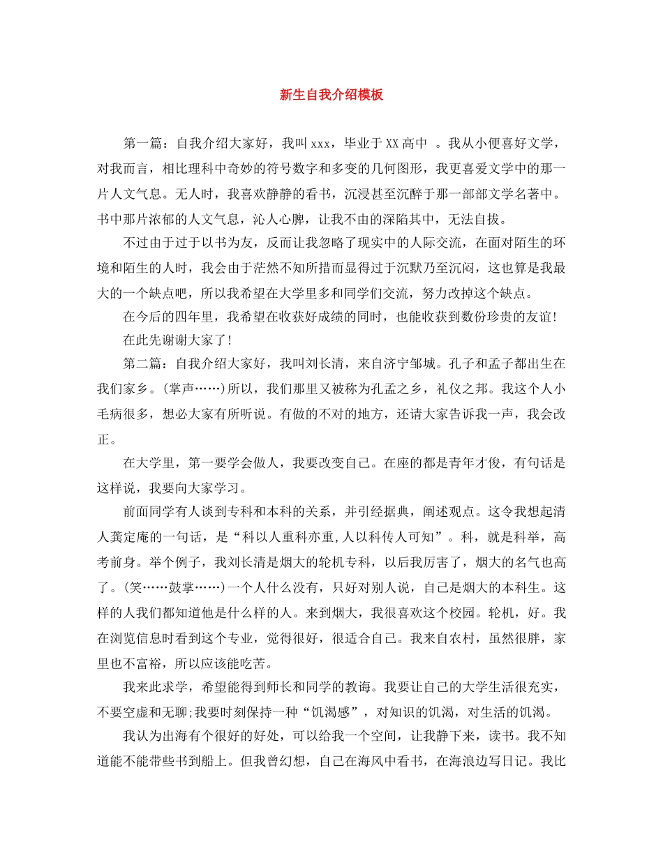 新生自我介绍模板 _第1页