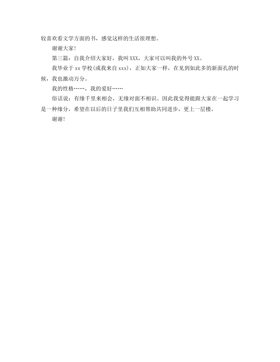 新生自我介绍模板 _第2页