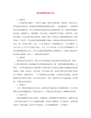 盘点演讲稿开场白方式 