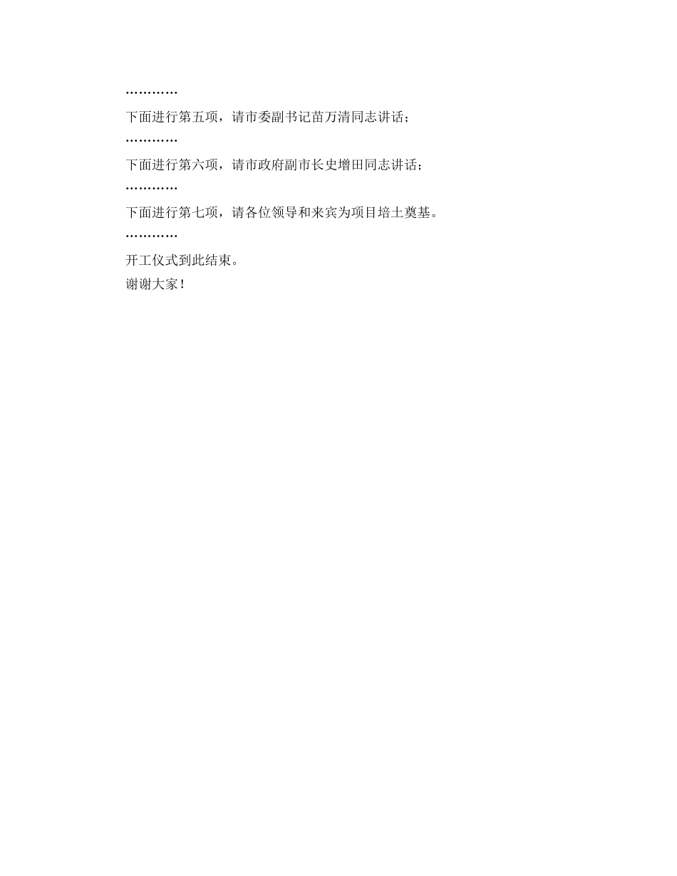 矿山奠基仪式主持词 _第2页