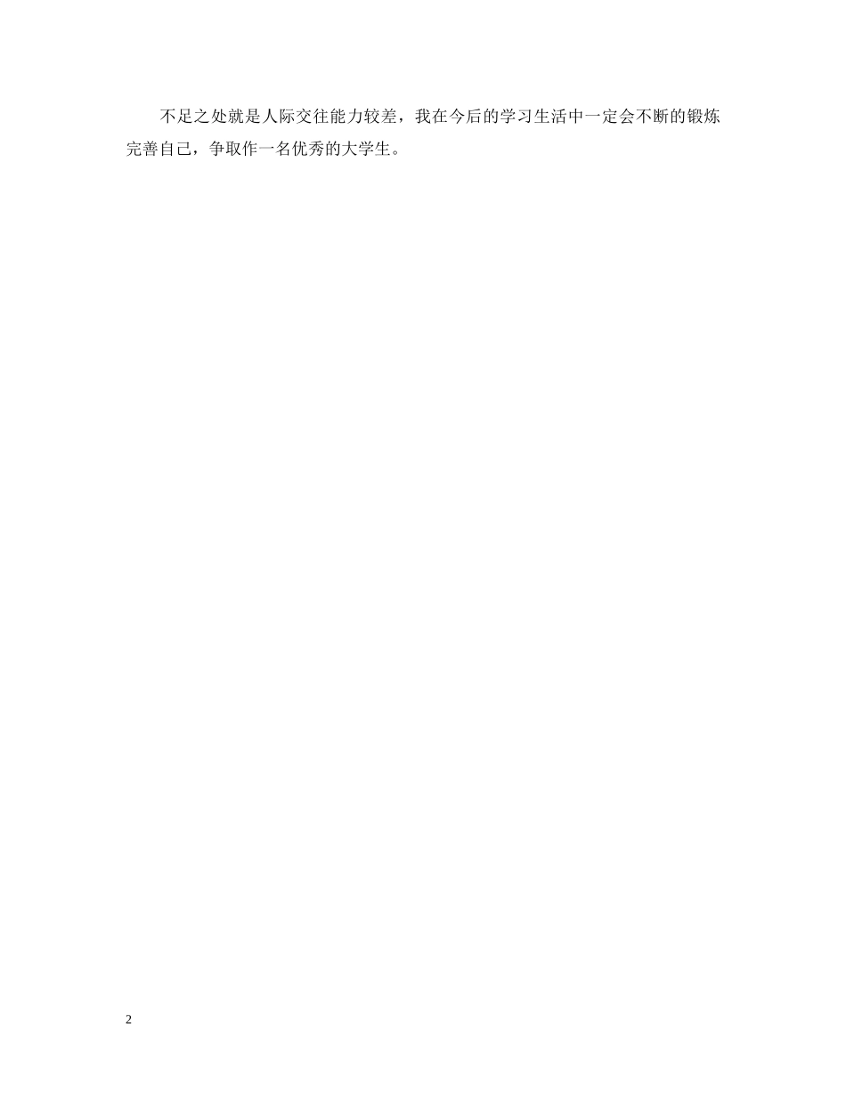 师范毕业生自我鉴定 _第2页