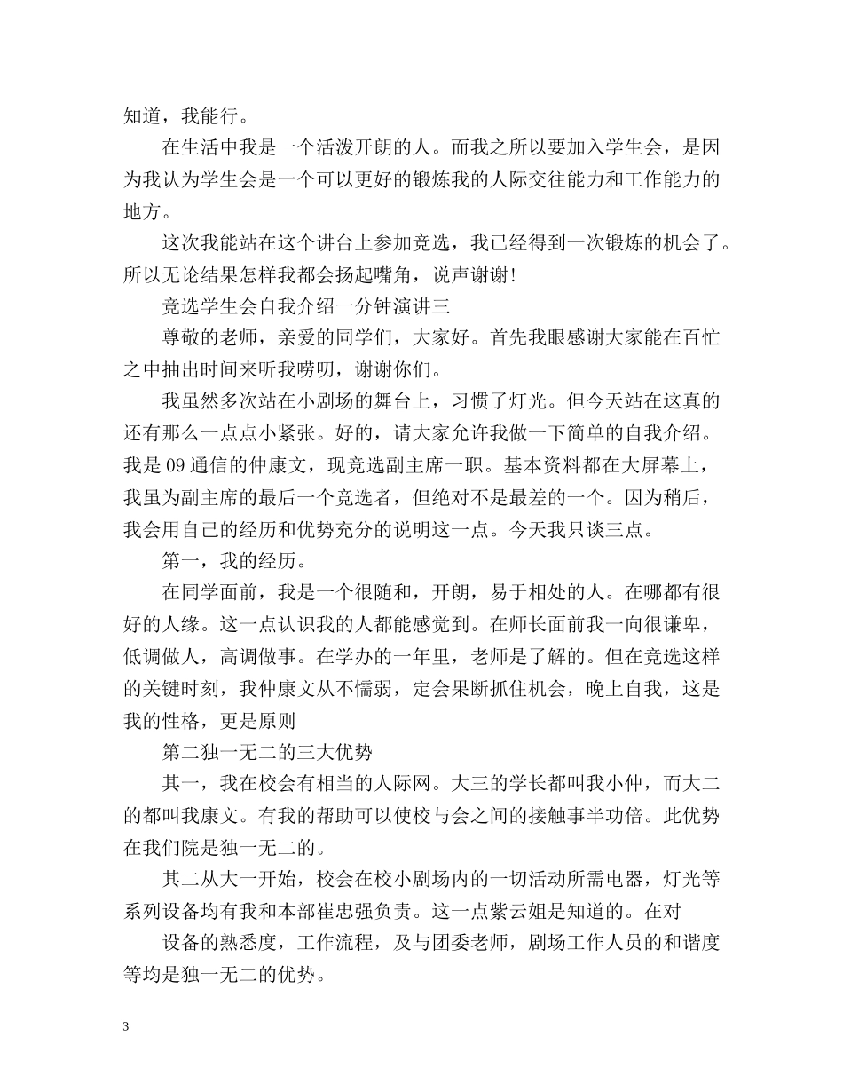 竞选学生会自我介绍一分钟演讲 _第3页