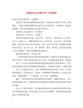 竞选学生会自我介绍一分钟演讲 