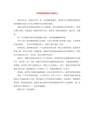万国邮联帮现场发言稿范文 