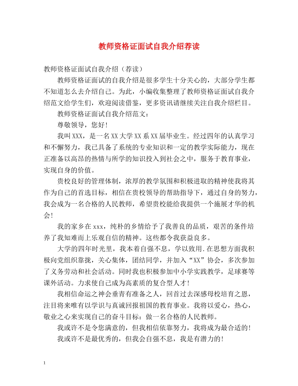 教师资格证面试自我介绍荐读 _第1页