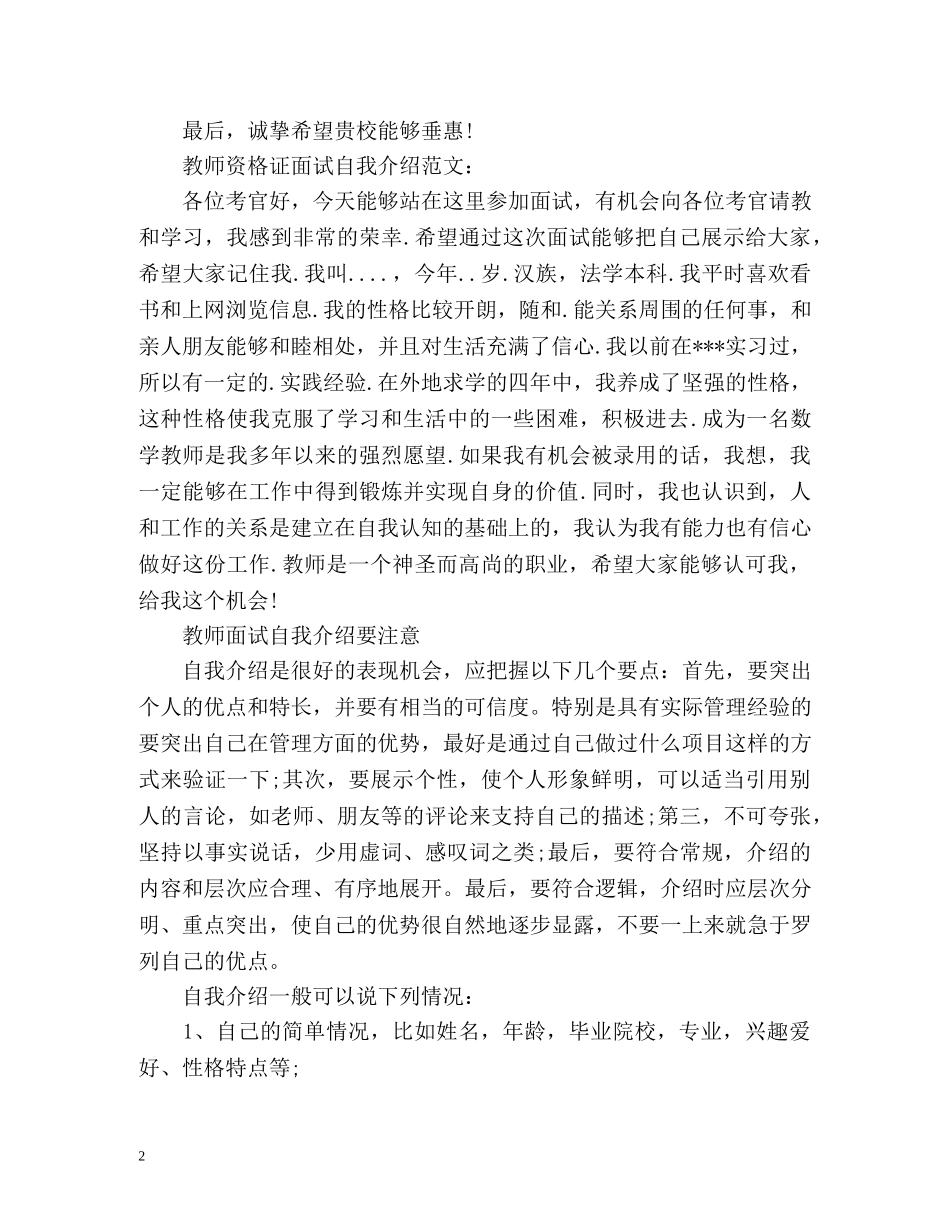 教师资格证面试自我介绍荐读 _第2页