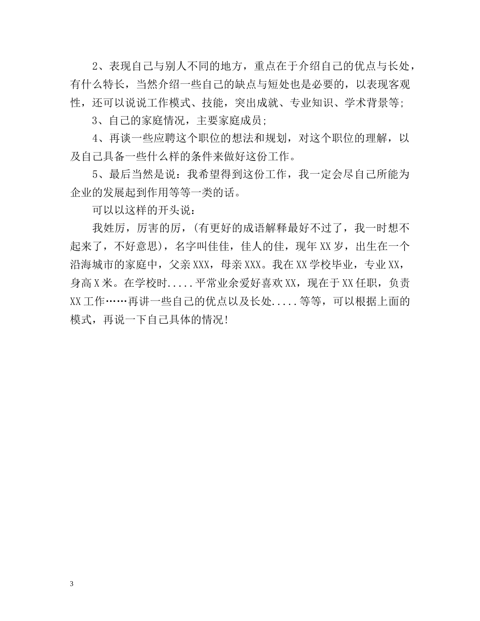 教师资格证面试自我介绍荐读 _第3页