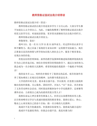 教师资格证面试自我介绍荐读 