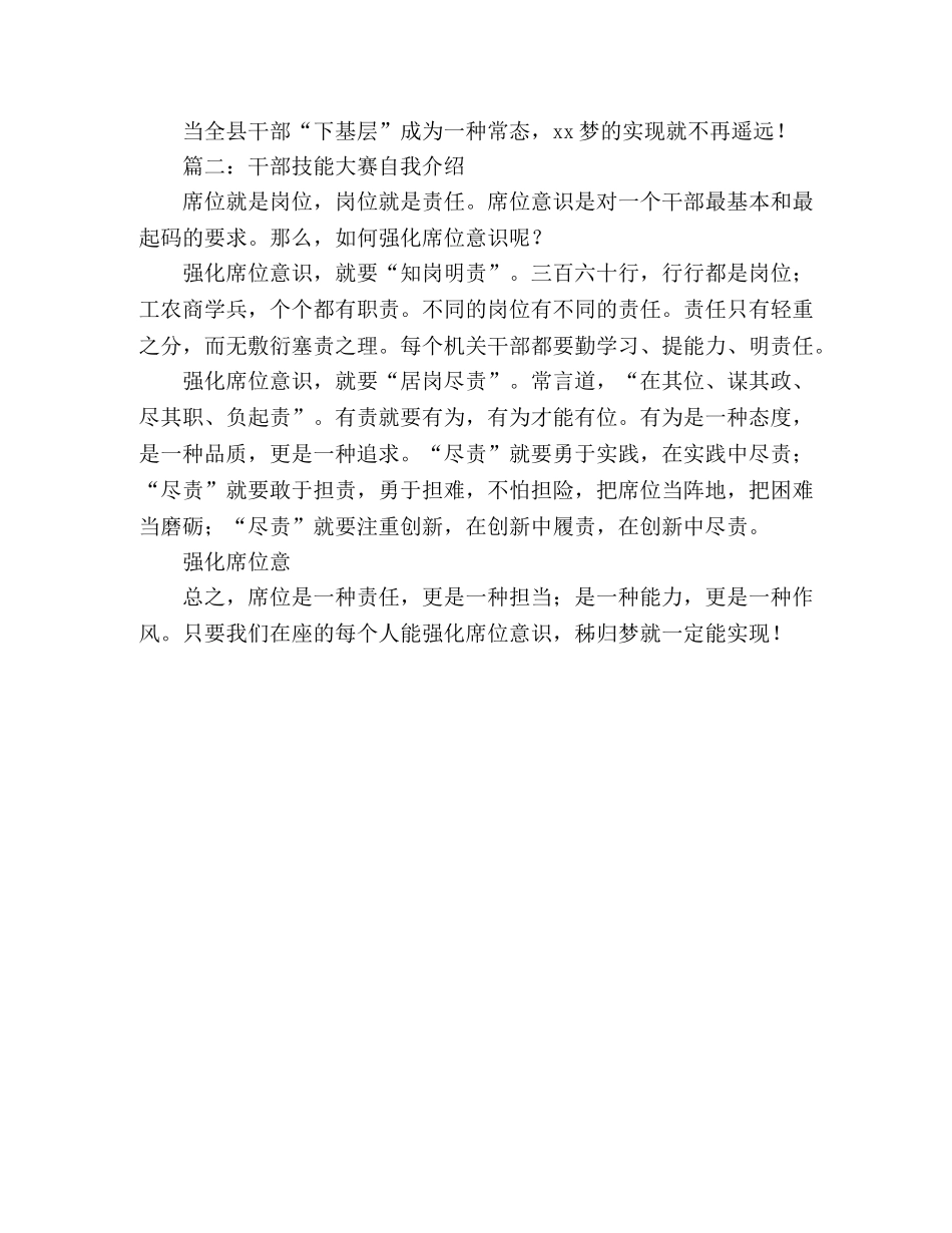 干部技能大赛自我介绍 _第2页