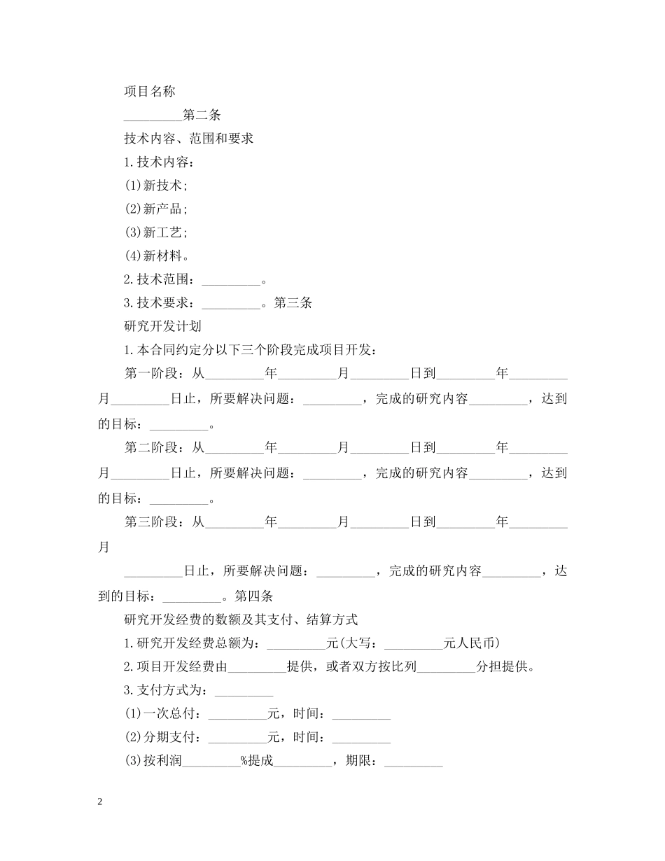委托技术开发合同书 _第2页