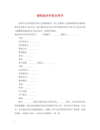委托技术开发合同书 