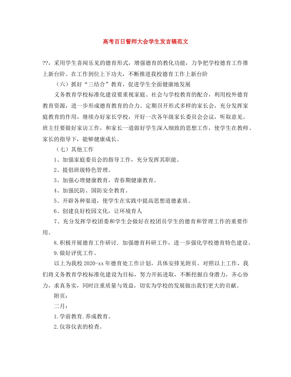 高考百日誓师大会学生发言稿范文 _第1页