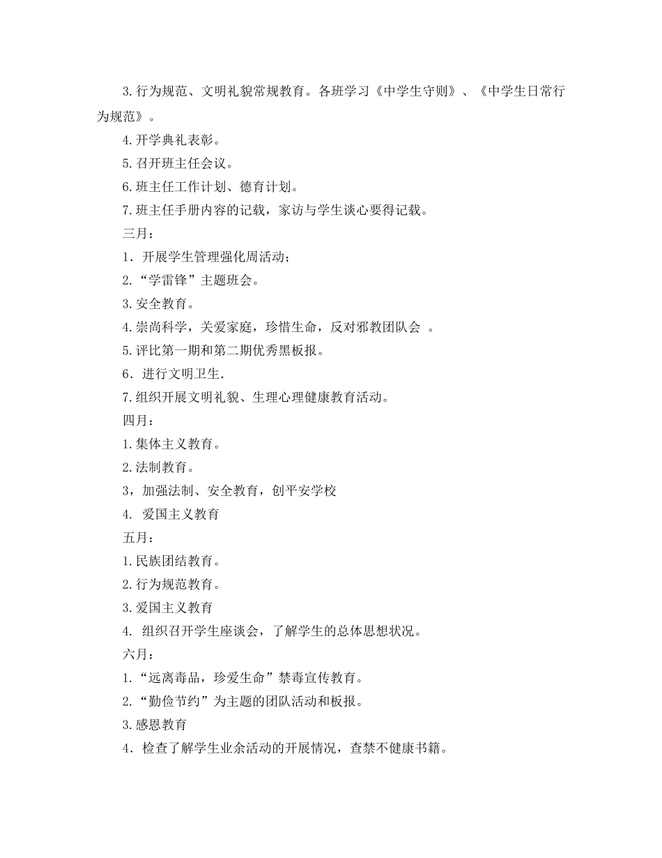 高考百日誓师大会学生发言稿范文 _第2页