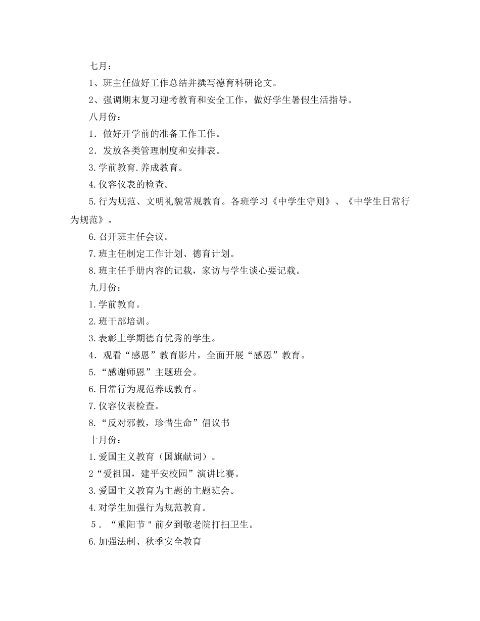 高考百日誓师大会学生发言稿范文 _第3页