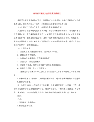 高考百日誓师大会学生发言稿范文 
