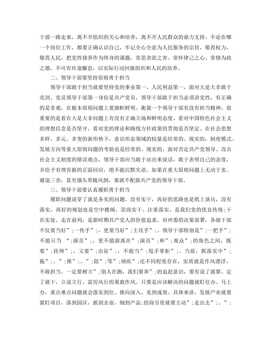 教育中追赶超越发言稿 _第2页