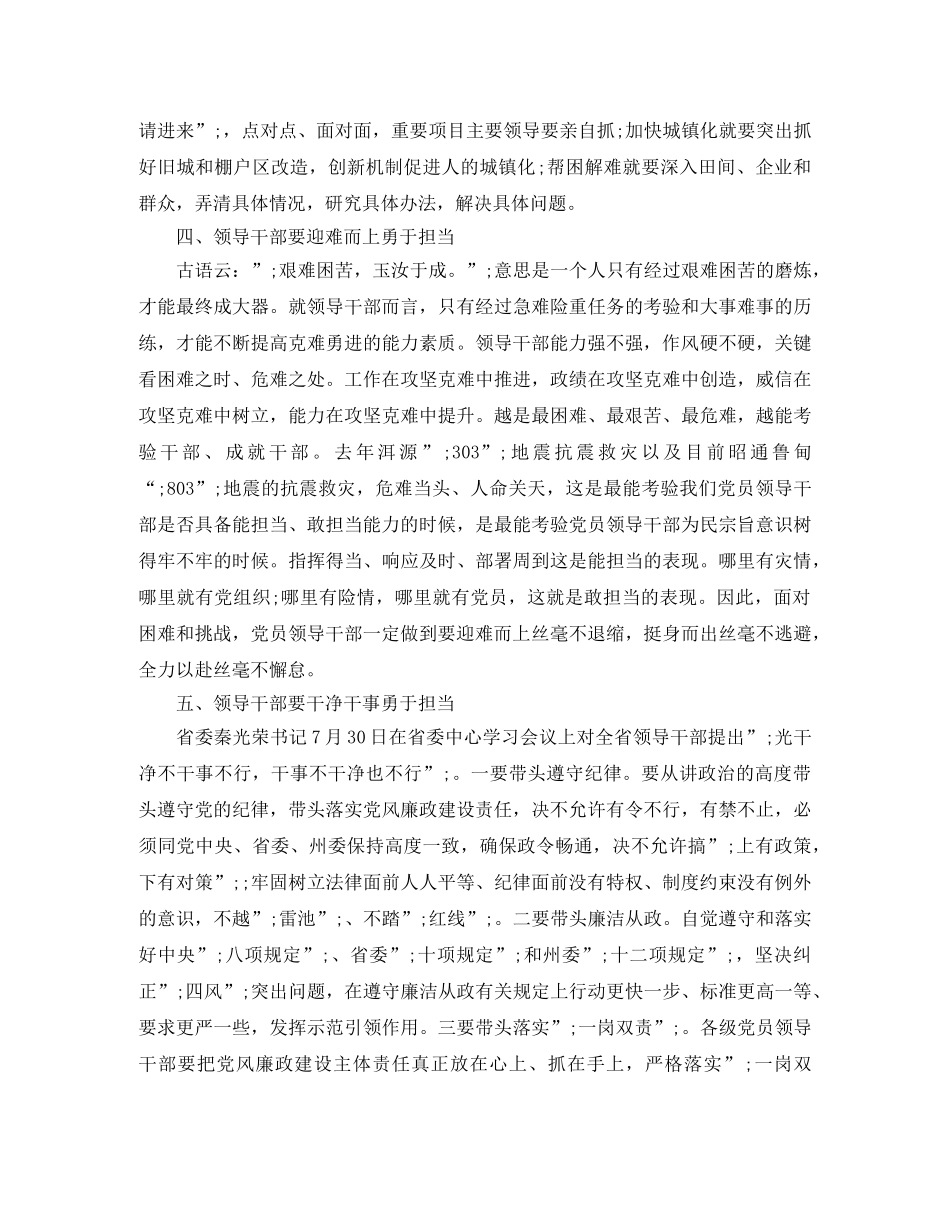 教育中追赶超越发言稿 _第3页