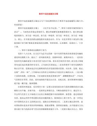 教育中追赶超越发言稿 