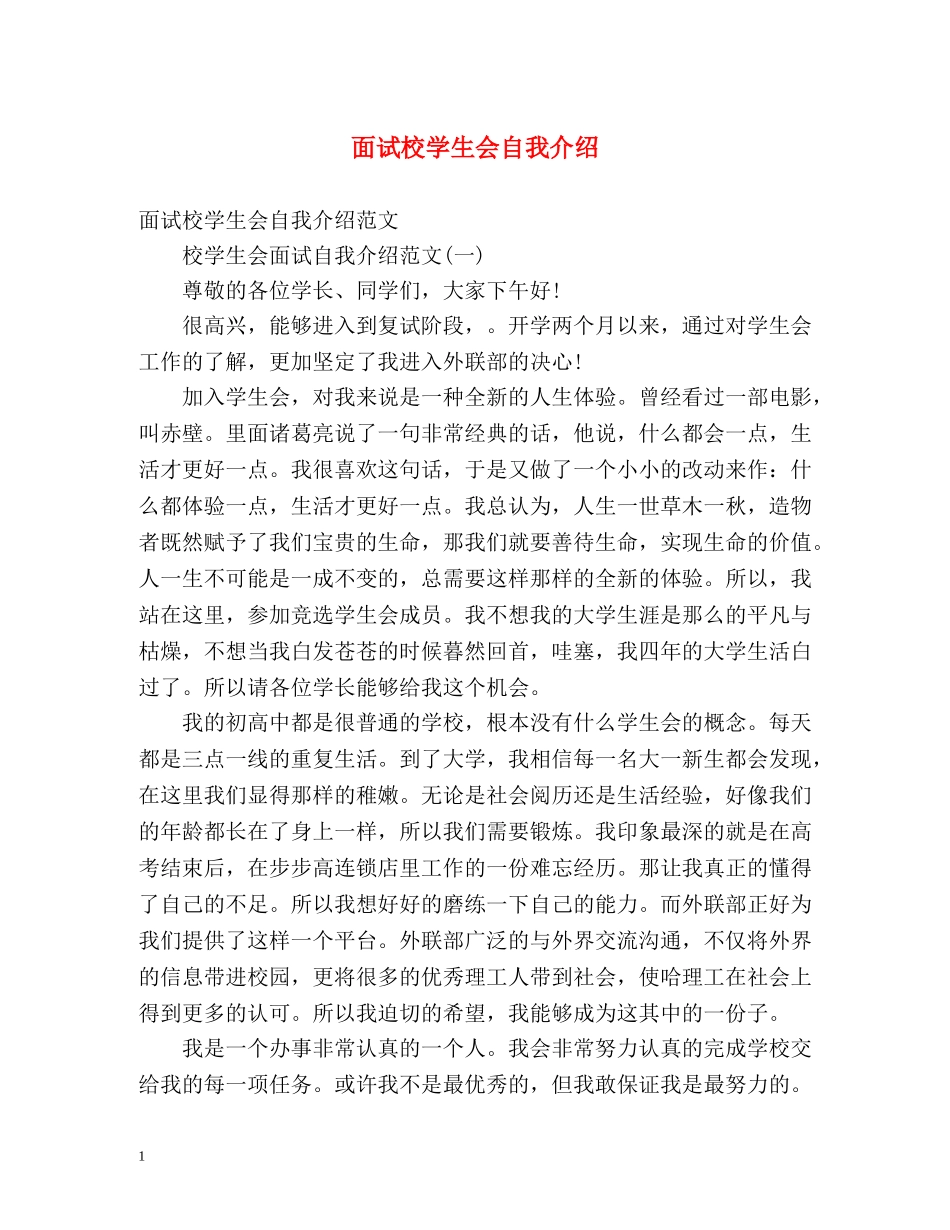 面试校学生会自我介绍 _第1页