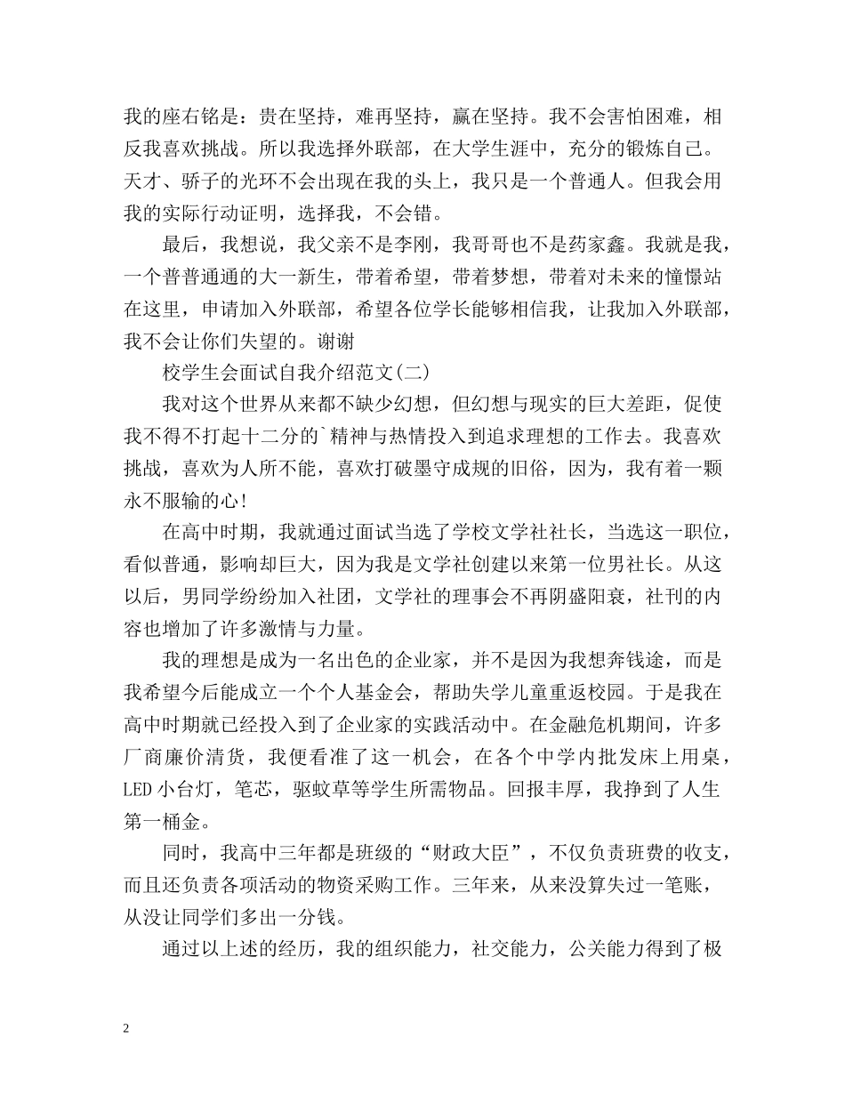 面试校学生会自我介绍 _第2页